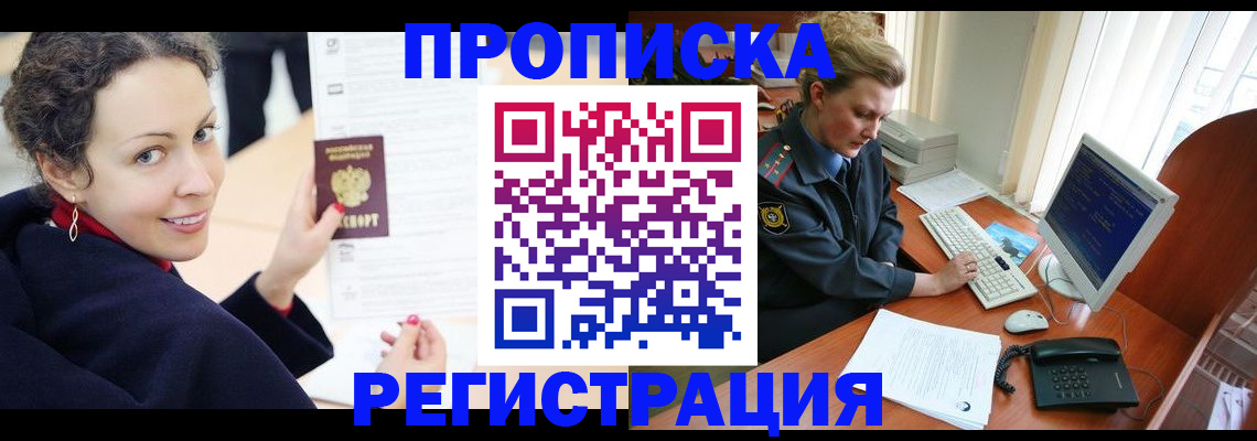 временная регистрация недорого в Ялуторовске