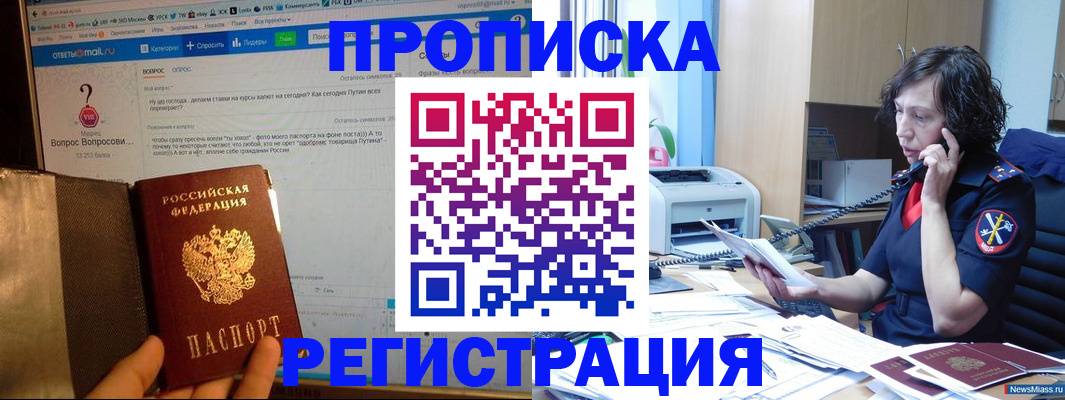 прописка регистрация в Ялуторовске